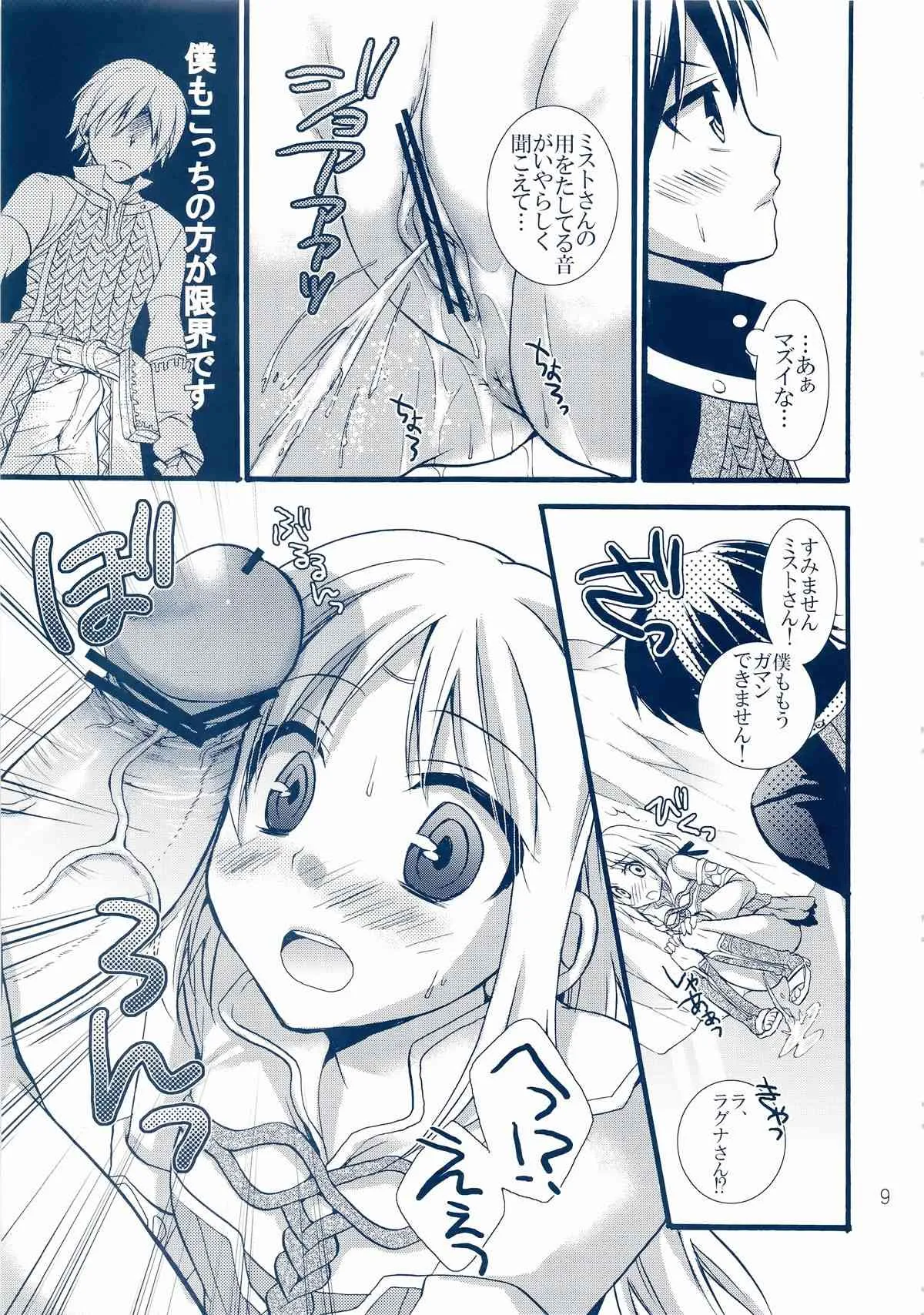 (C78) [Cinderella Complex (椿屋めぐる)] めざせダンジョンマスター -トロス洞窟編- (ルーンファクトリー -新牧場物語-)_9