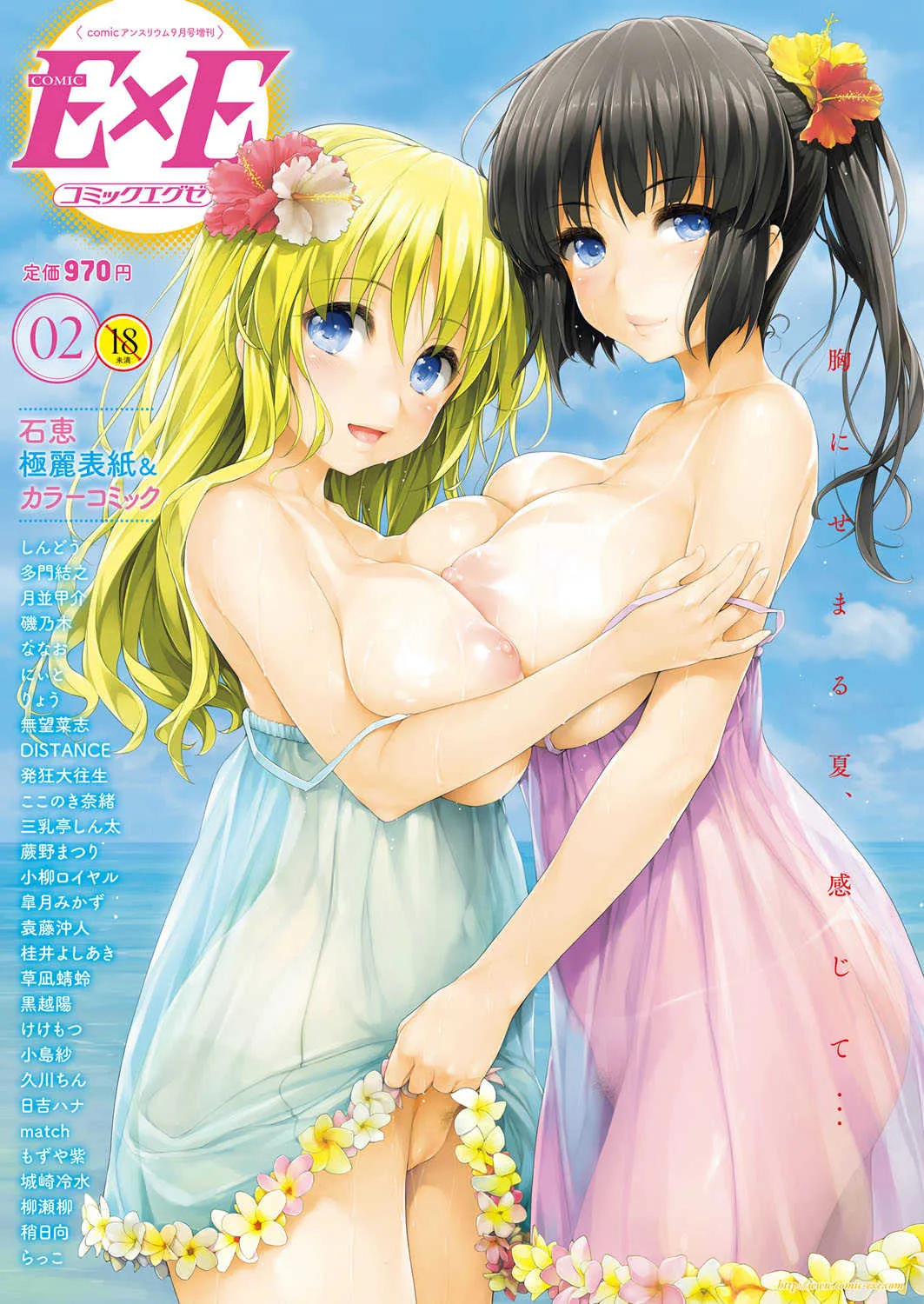 COMIC E×E 02 [DL版]