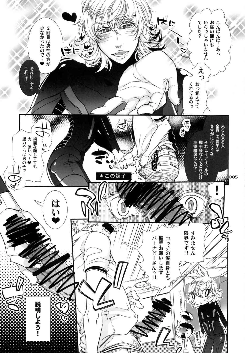 [Sadistic Mary (服部ミツカ)]バ○ト69で僕と握手!(Tiger and Bunny)_5