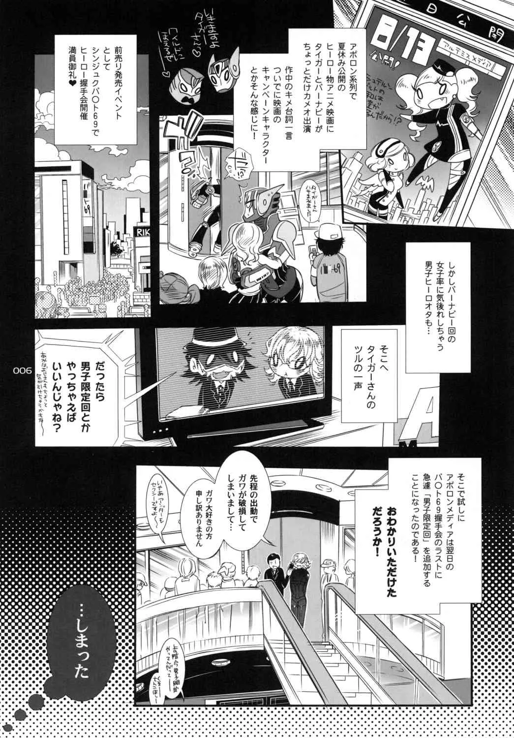 [Sadistic Mary (服部ミツカ)]バ○ト69で僕と握手!(Tiger and Bunny)_6