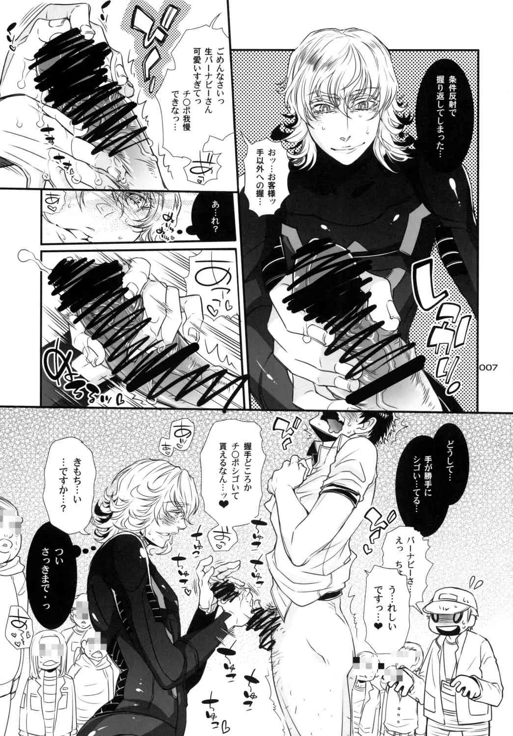 [Sadistic Mary (服部ミツカ)]バ○ト69で僕と握手!(Tiger and Bunny)_7