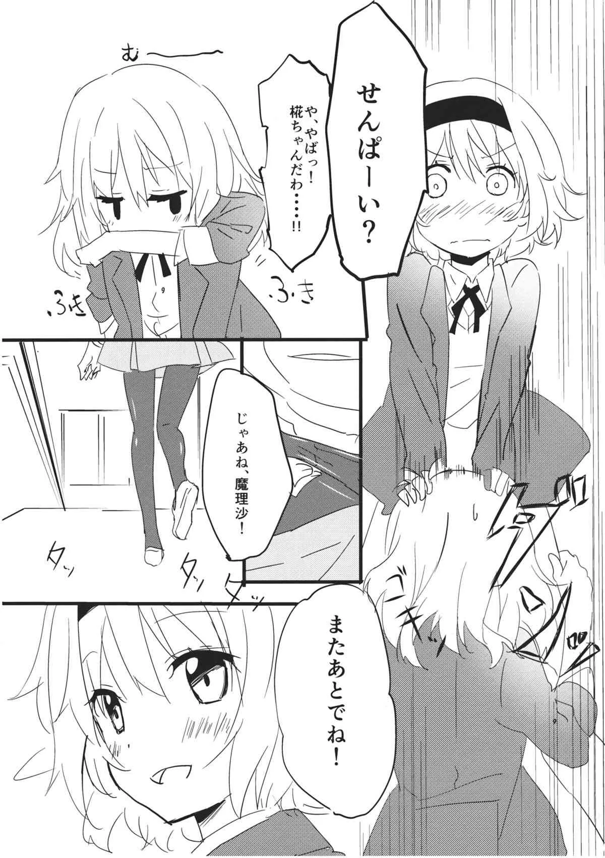 (紅楼夢9) [まっこうくじら (ema20)] 甘い放課後 (東方Project)_10
