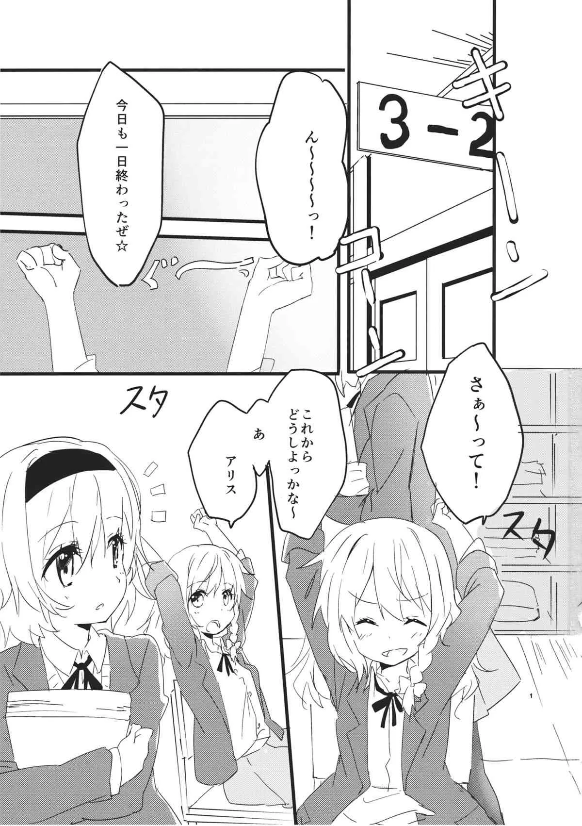 (紅楼夢9) [まっこうくじら (ema20)] 甘い放課後 (東方Project)_2