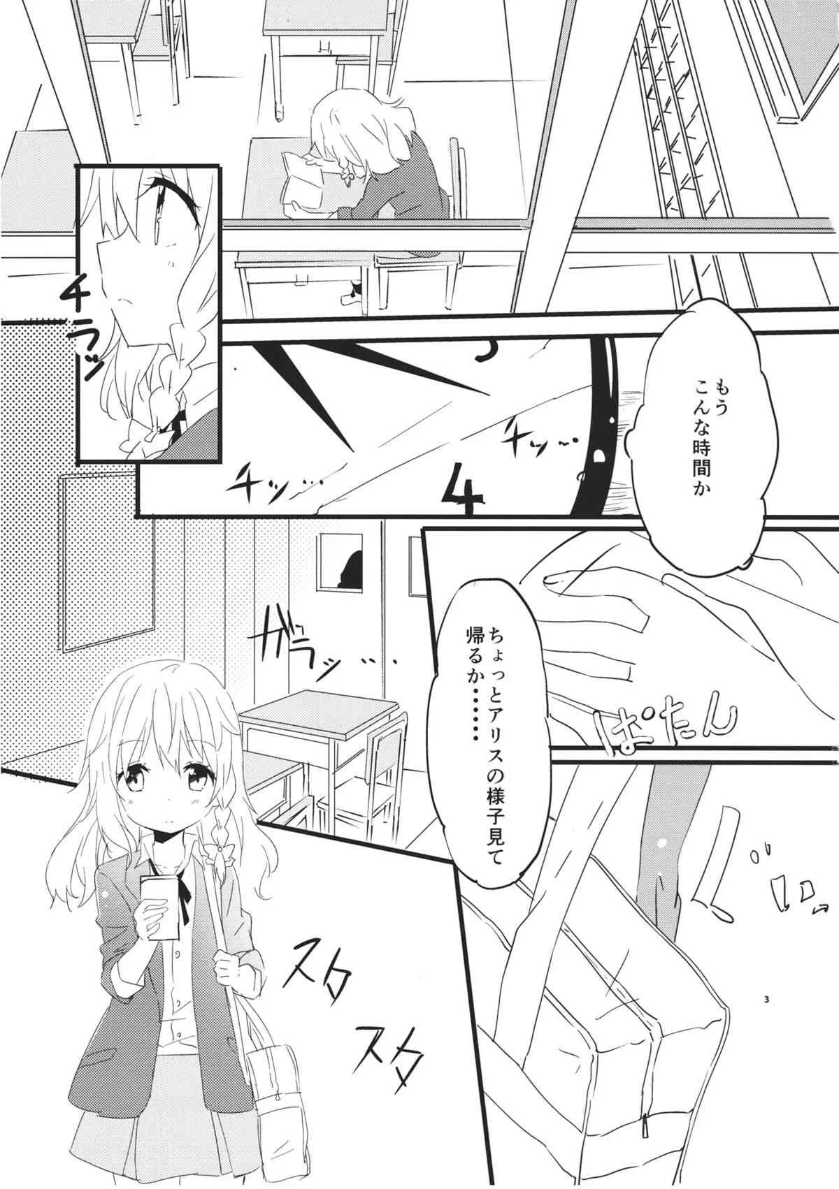 (紅楼夢9) [まっこうくじら (ema20)] 甘い放課後 (東方Project)_4