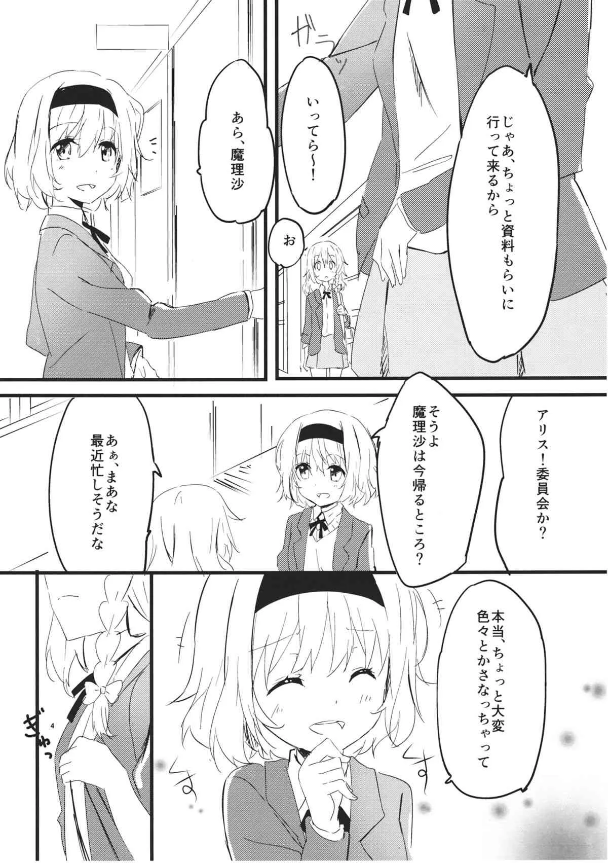 (紅楼夢9) [まっこうくじら (ema20)] 甘い放課後 (東方Project)_5