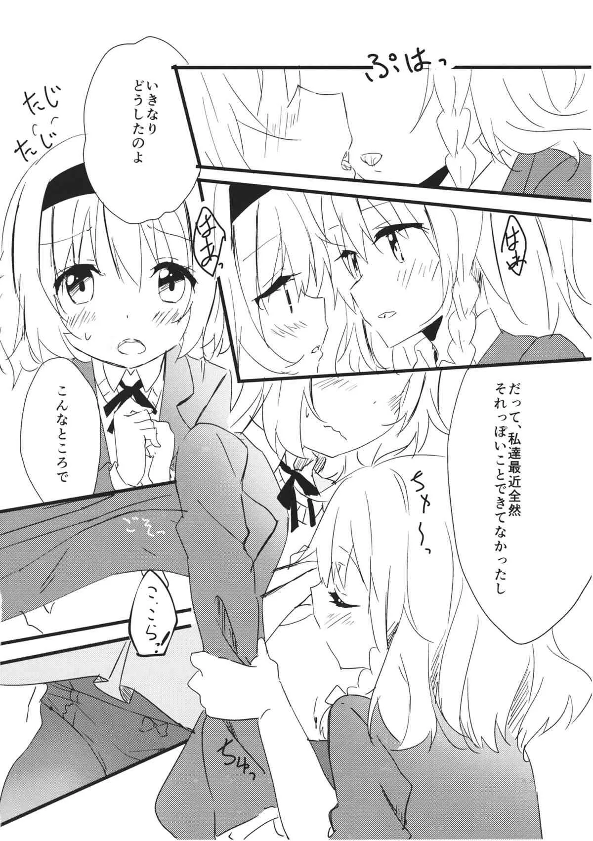 (紅楼夢9) [まっこうくじら (ema20)] 甘い放課後 (東方Project)_7