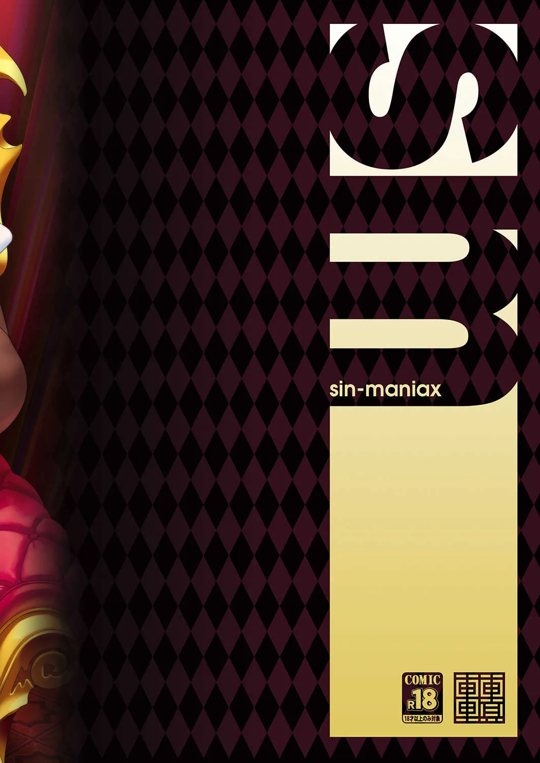 (C90) [sin-maniax (轟真)] harlem end (ToLOVEる -とらぶる-)_7