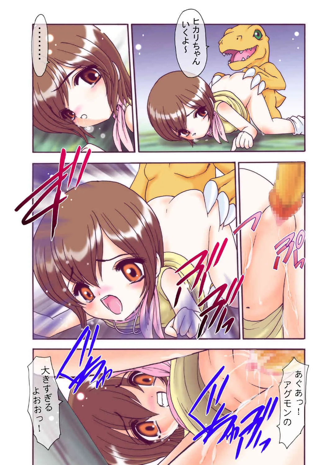 [マイナーズエスコート (風鈴)] ひかりちゃんといっしょ (デジモンアドベンチャ) [DL版]