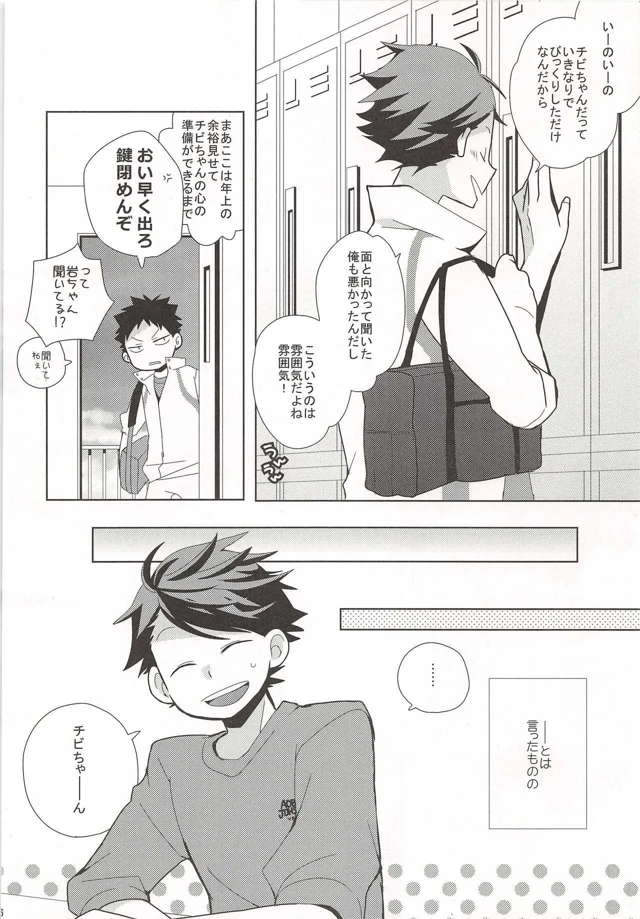 [ぴよたま(彩菜りお)] チビちゃんの処女をオレにください!! (ハイキュー！！）_5