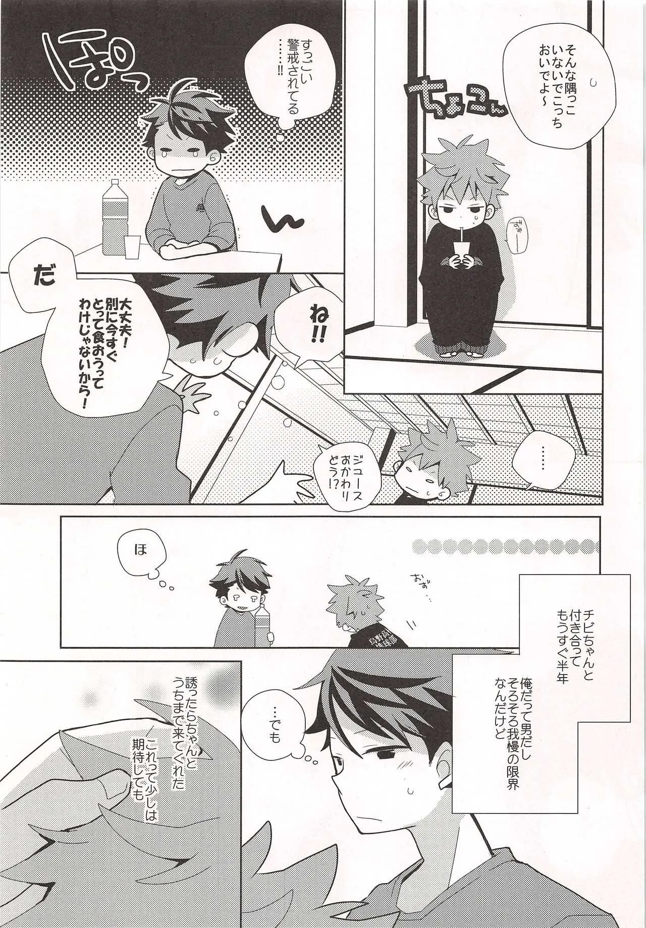 [ぴよたま(彩菜りお)] チビちゃんの処女をオレにください!! (ハイキュー！！）_6