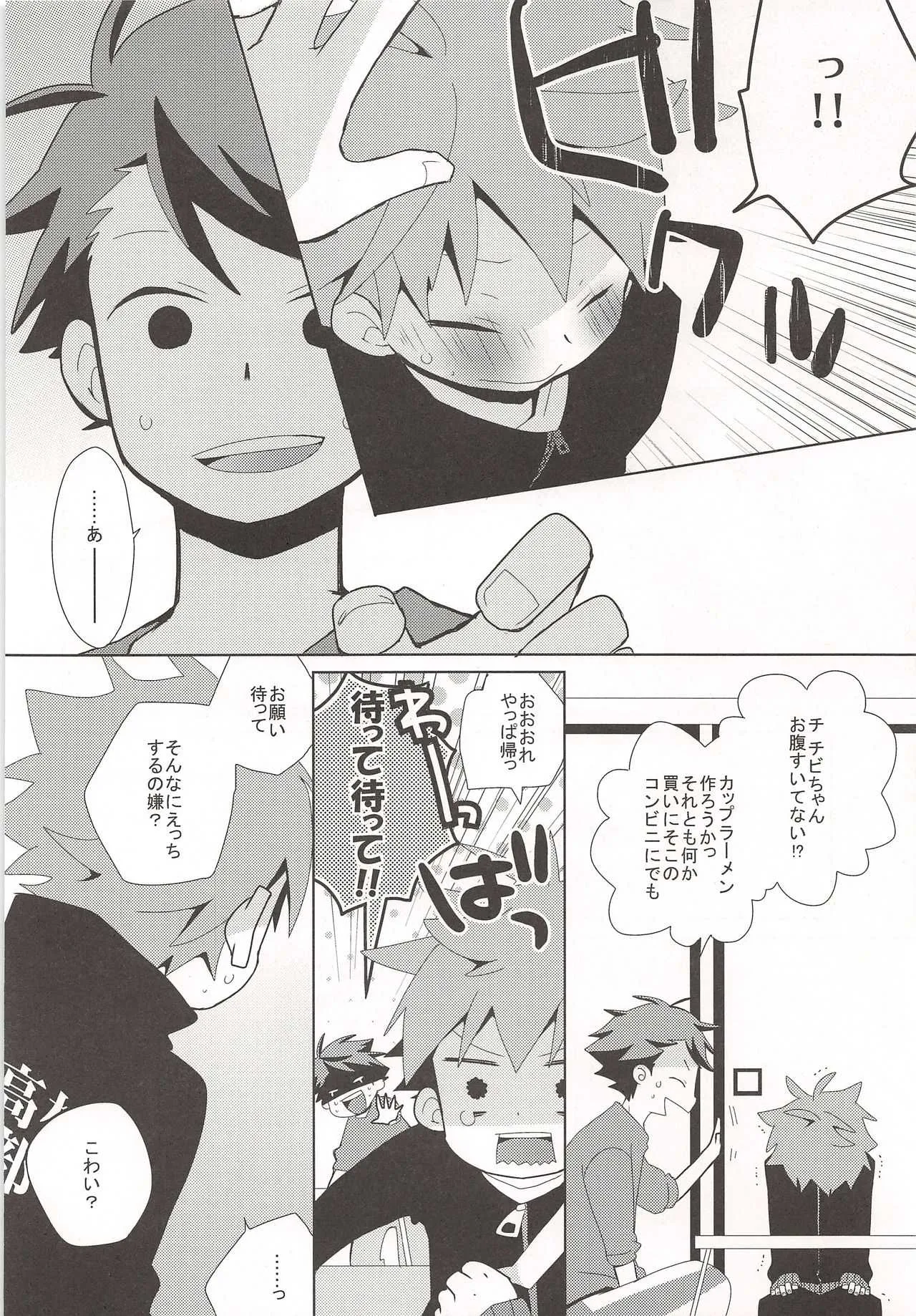 [ぴよたま(彩菜りお)] チビちゃんの処女をオレにください!! (ハイキュー！！）_7