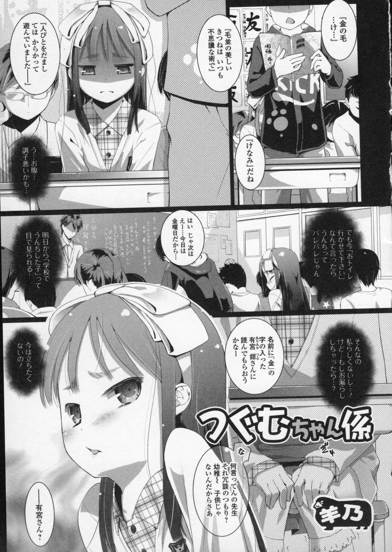 [羊乃] つぐむちゃん係 (覗いてはいけないNEO! II)