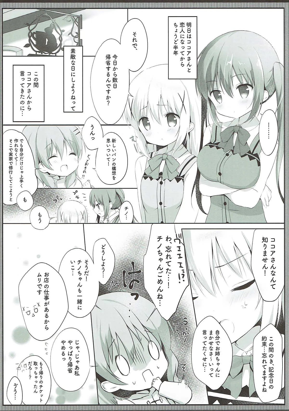 (C93) [あめうさぎ (飴玉コン)] 今夜は、リゼさんがお姉ちゃん (ご注文はうさぎですか?)_3