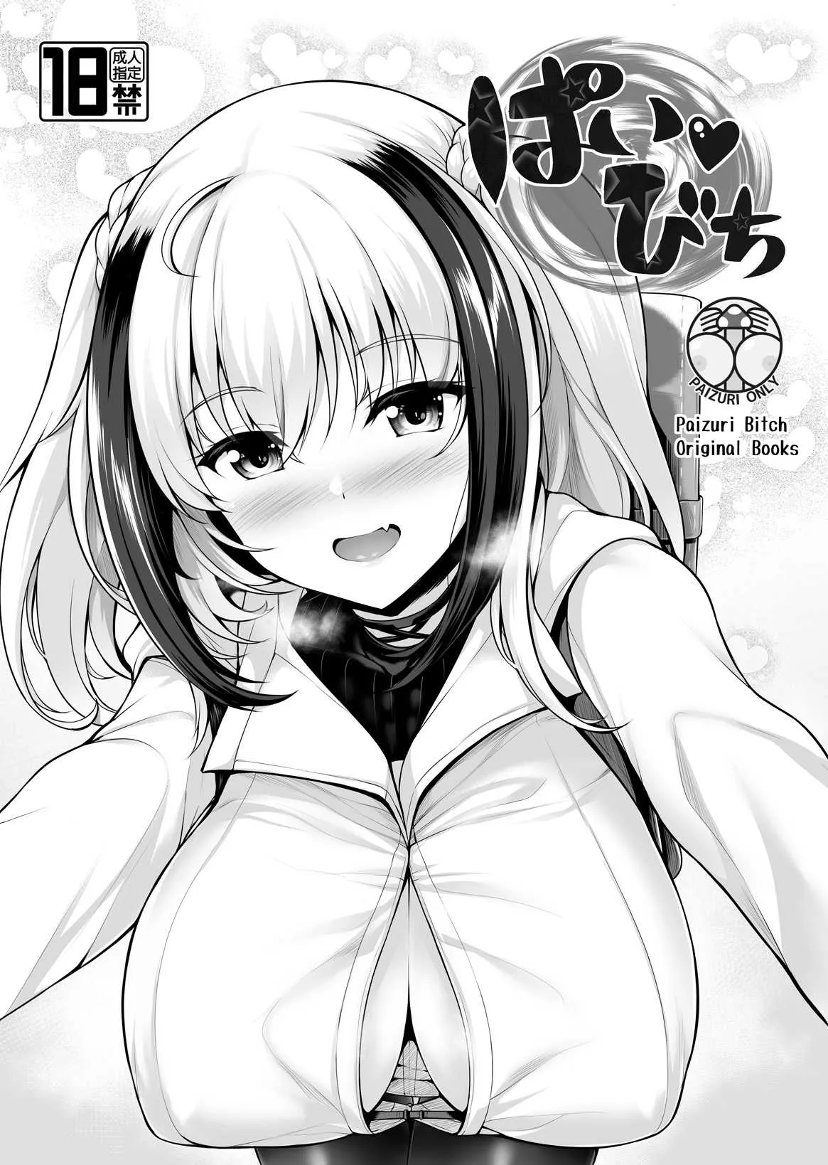 [うにの種 (うにあはと)] ぱい♥びち [DL版]