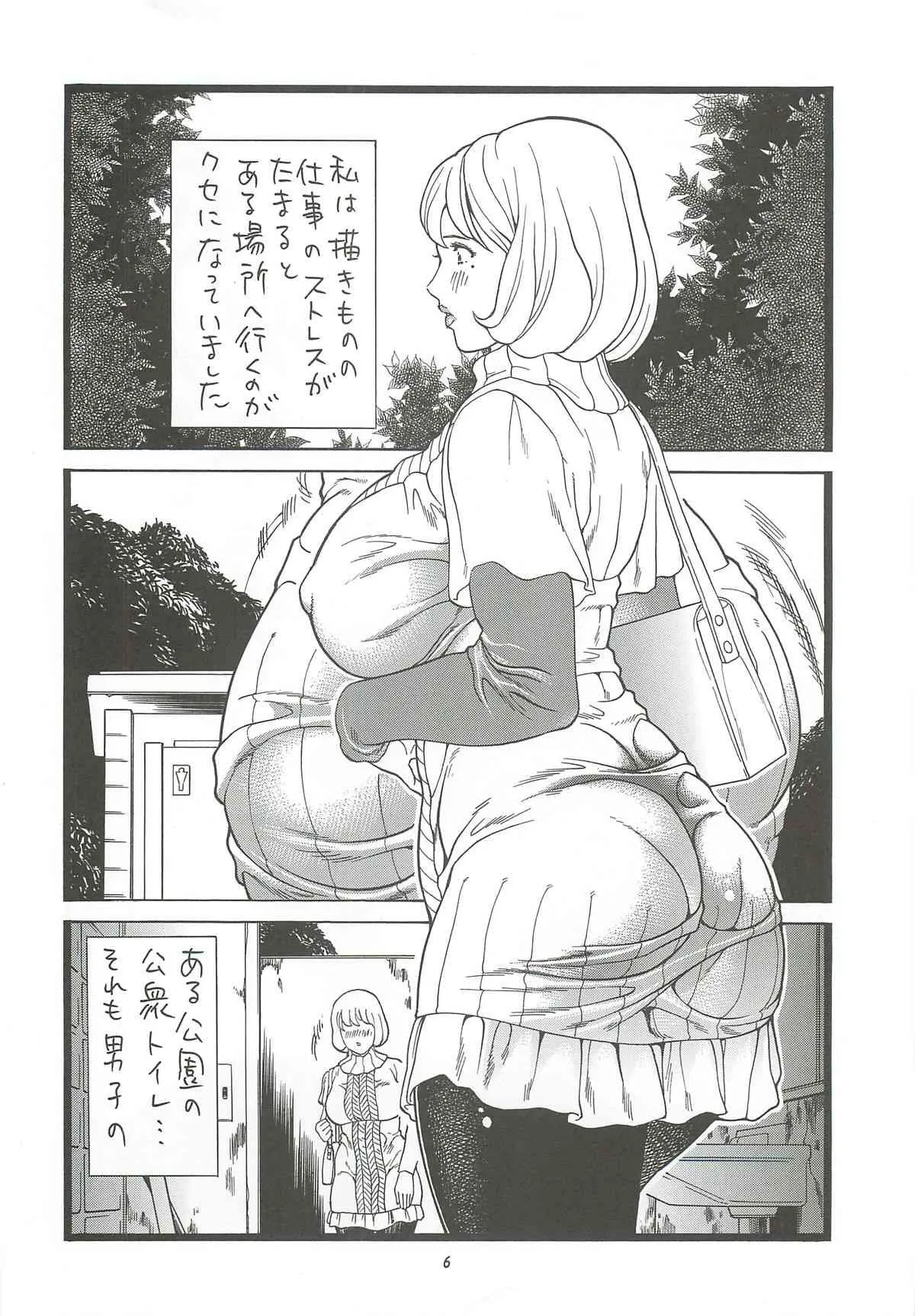 (C80) [立派堂 (犬凱新)] ゴリ漫 6 (よろず)_5
