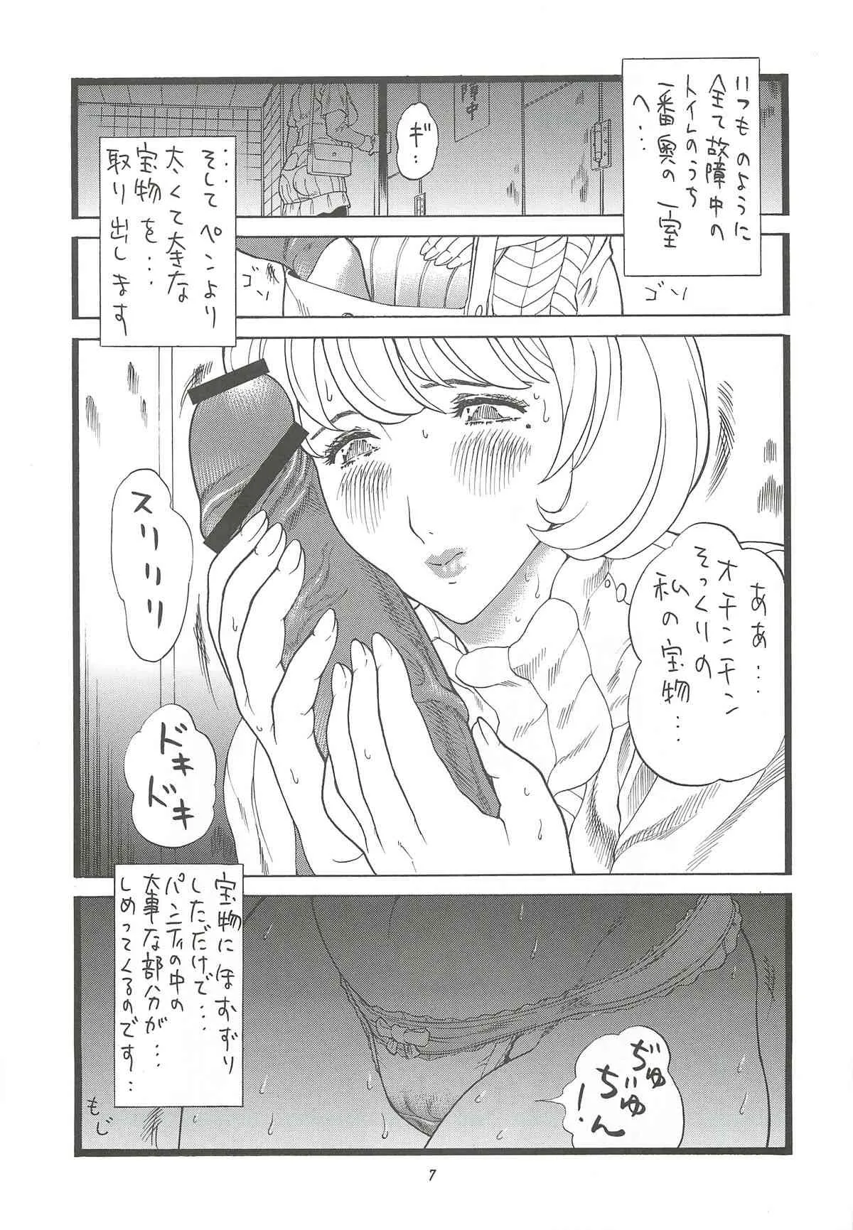 (C80) [立派堂 (犬凱新)] ゴリ漫 6 (よろず)_6