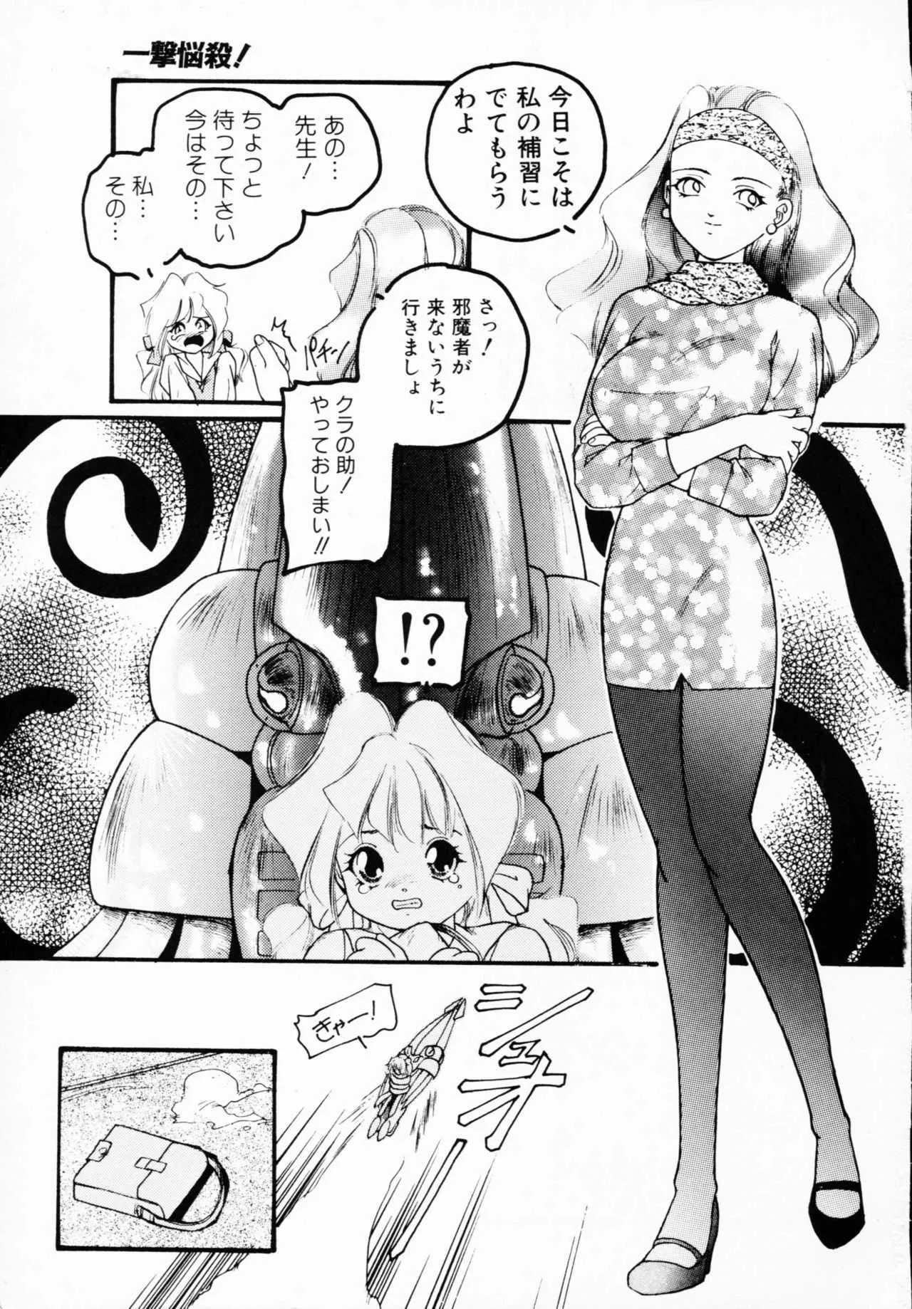 一撃悩殺!_7