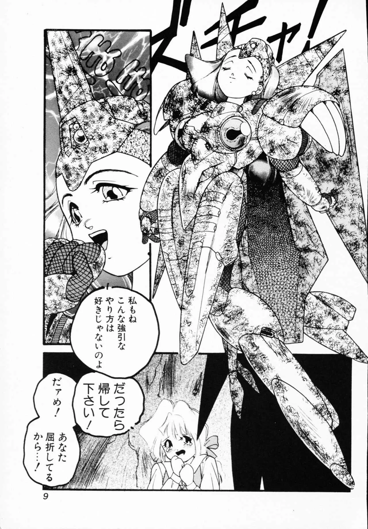 一撃悩殺!_9
