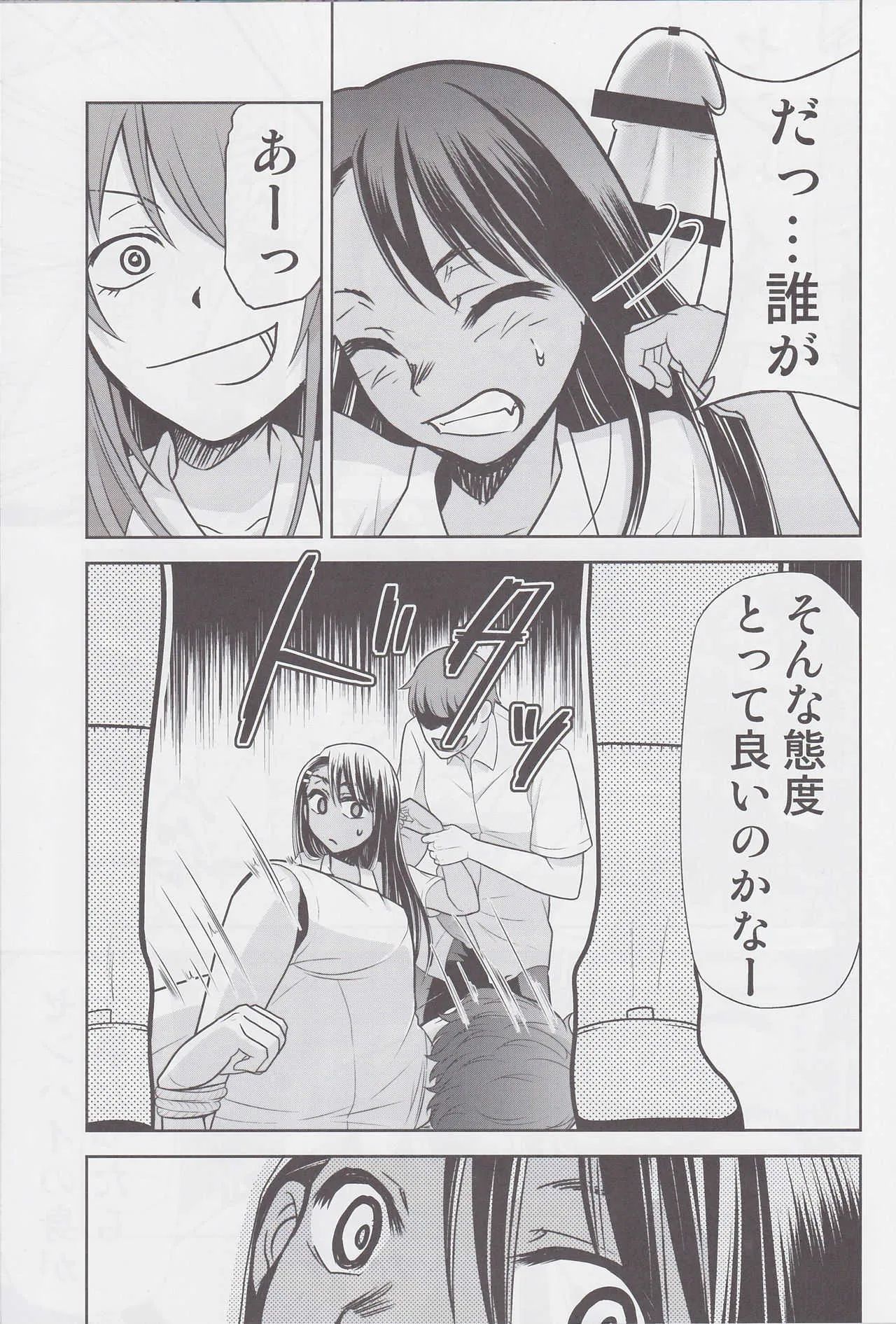 (COMIC1☆15) [スタジオKIMIGABUCHI (きみまる)] イジりまくって、長瀞さん3 (イジらないで、長瀞さん)_4