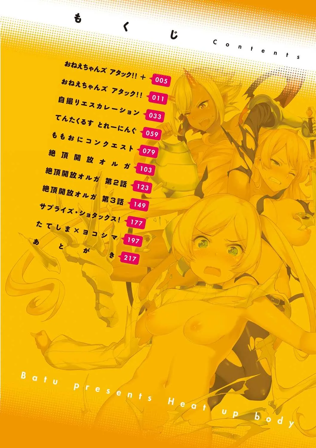 [ばつ] ヒートアップぼでぃ [DL版]_3