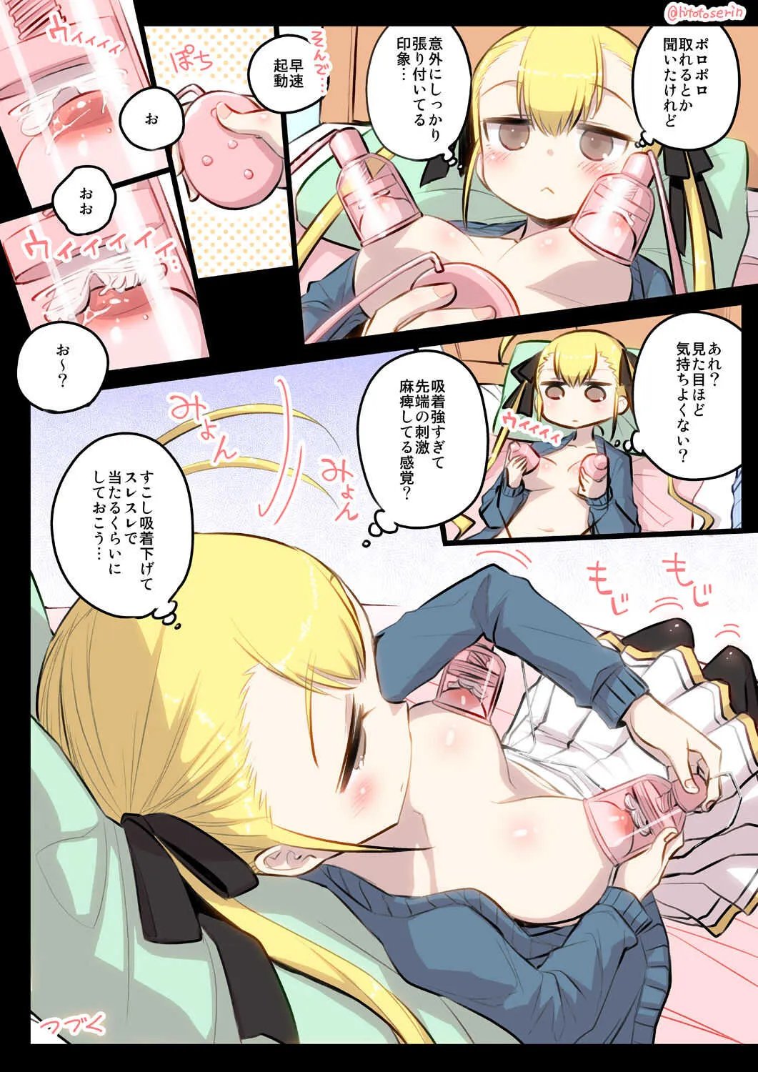 [春夏秋冬鈴] 気になるマシーン_6
