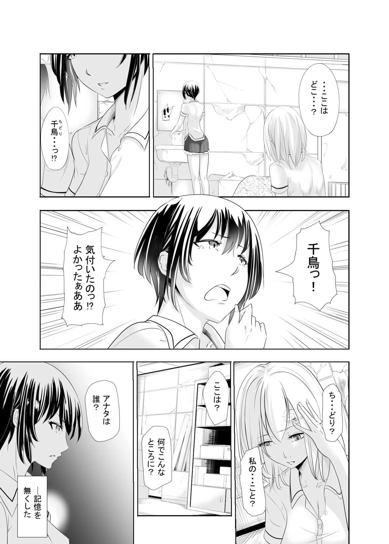 [木星ろっく] メモリーズレイプ_3
