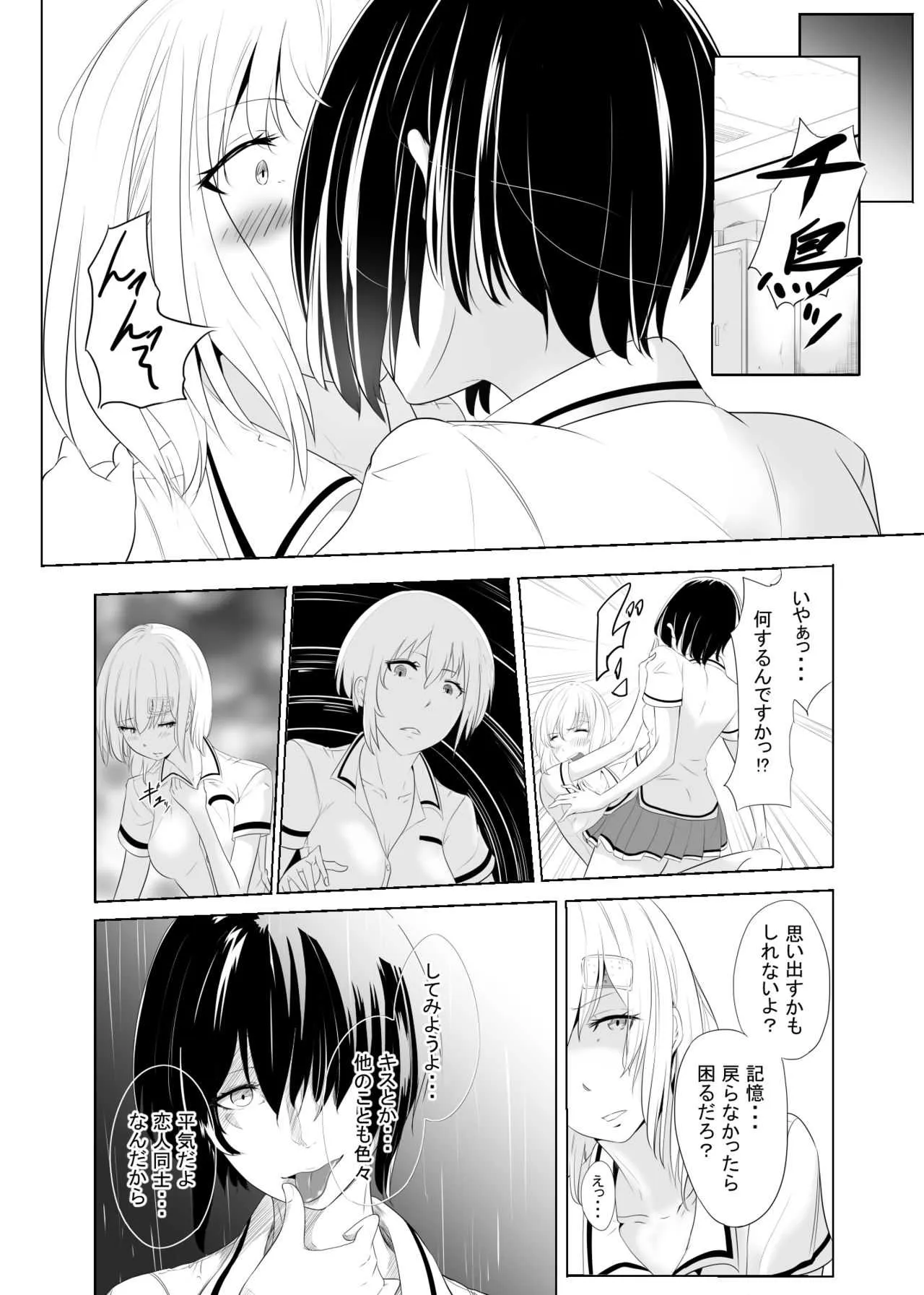 [木星ろっく] メモリーズレイプ_8