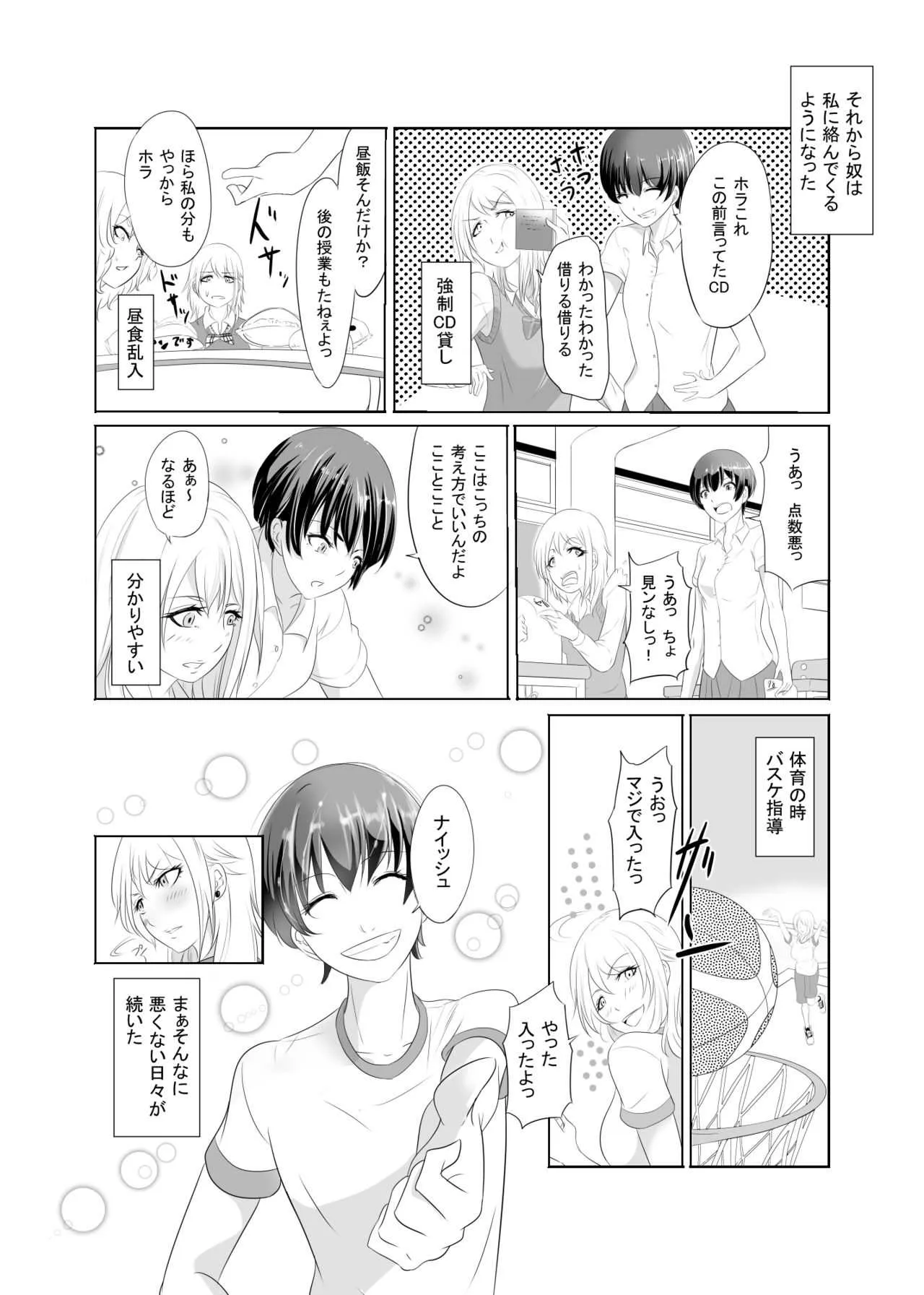 [木星ろっく] チャーミングビッチ_5