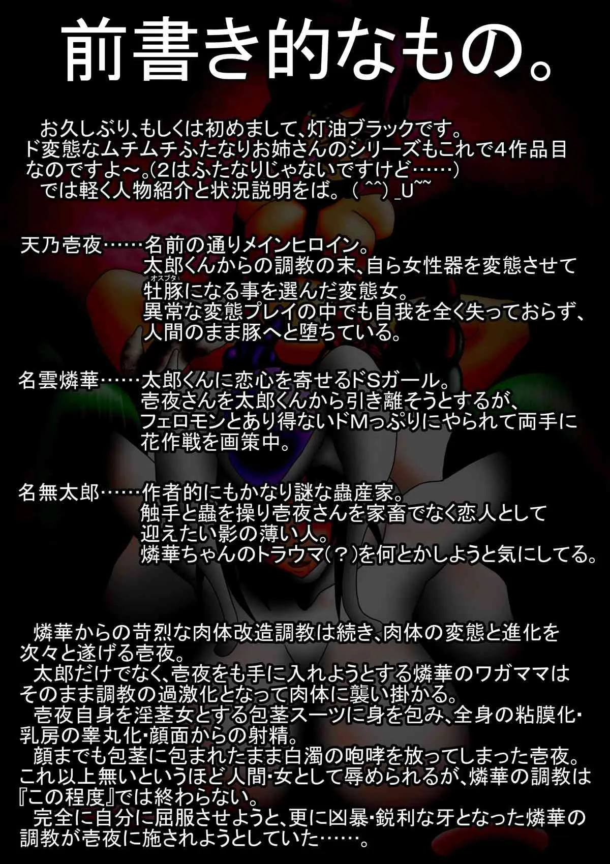 [灯油スタンド] 天乃壱夜4ー二頭の淫獣・淫ら舞ー [DL版]_2