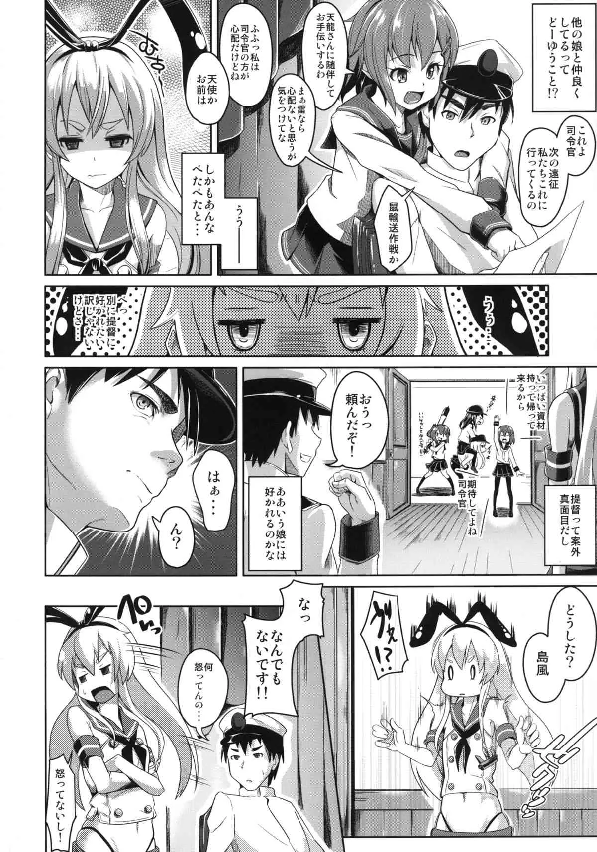 [Low-Tension (包)] 私が一番!! (艦隊これくしょん -艦これ-) [DL版]_4