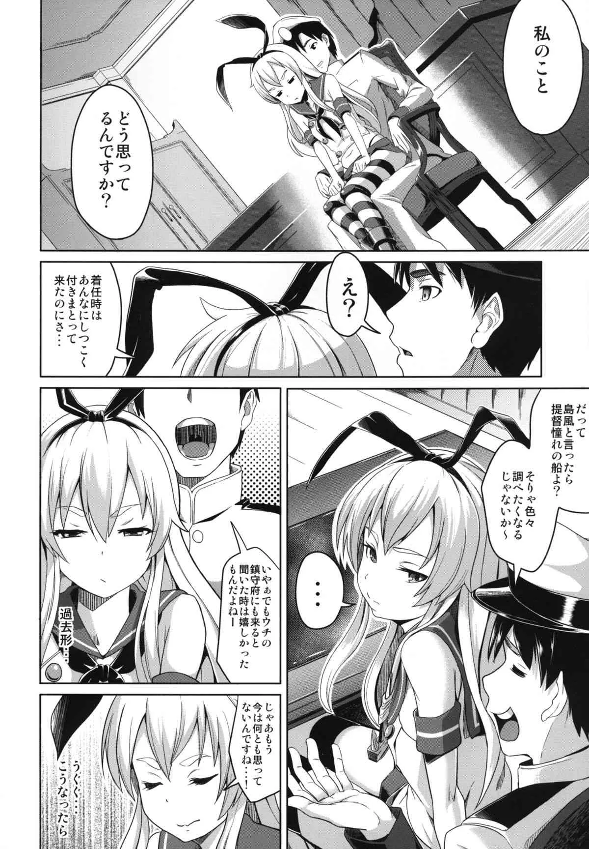 [Low-Tension (包)] 私が一番!! (艦隊これくしょん -艦これ-) [DL版]_6