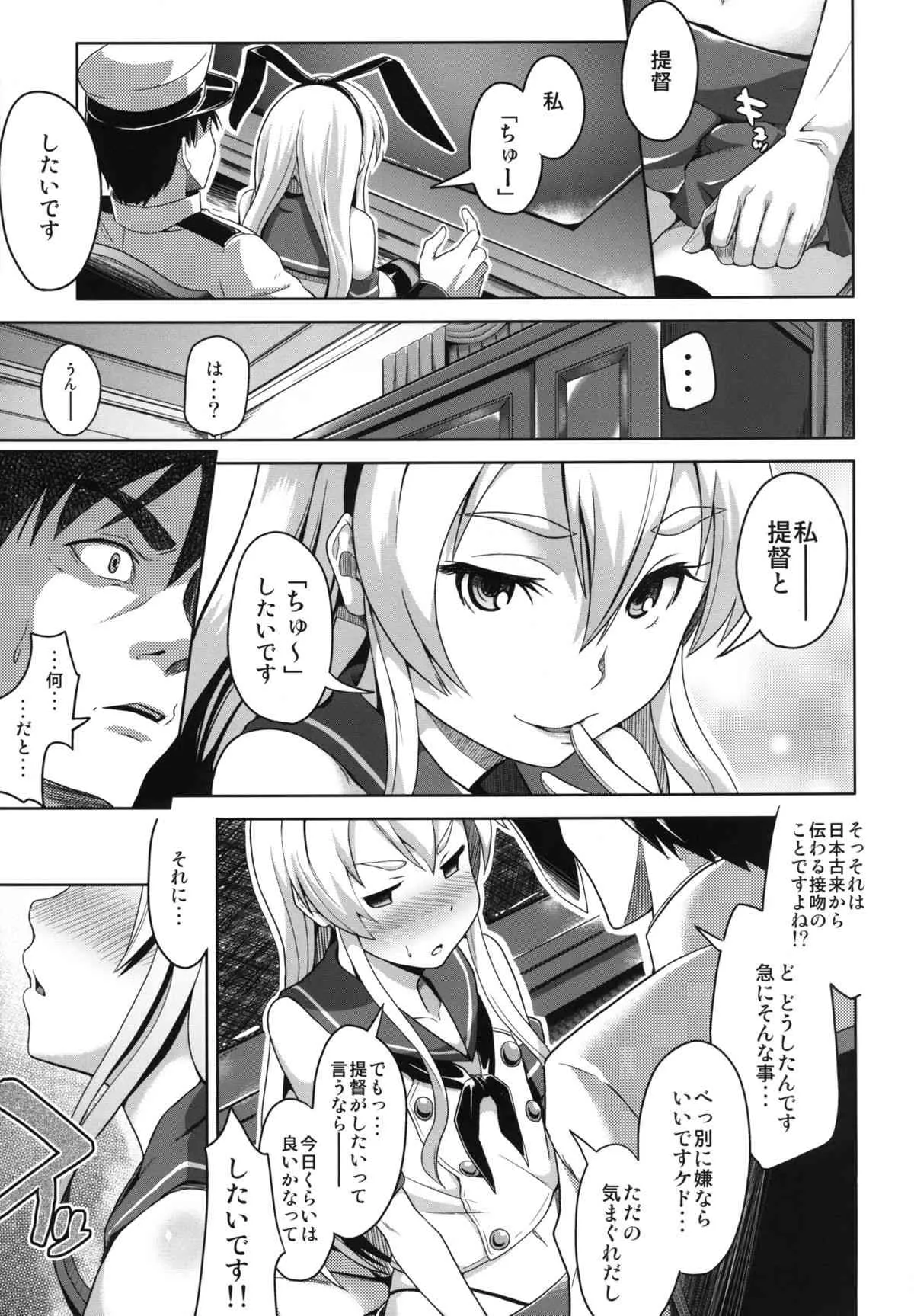 [Low-Tension (包)] 私が一番!! (艦隊これくしょん -艦これ-) [DL版]_7