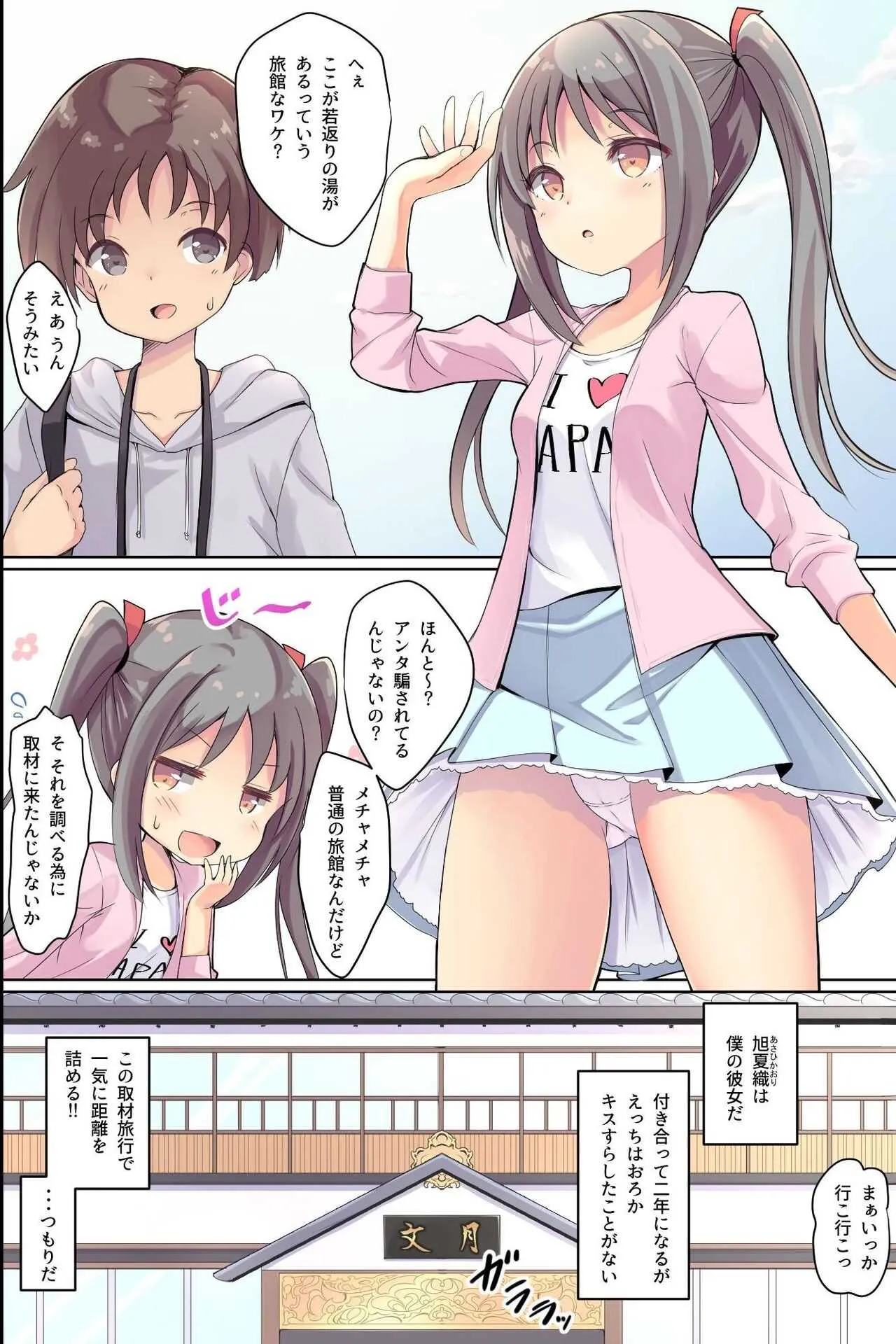 [DLメイト (天壌りゅか)] 美人若女将たちが癒してくれるエッチなおもてなし旅館～お背中と理性、お流ししますね～_3
