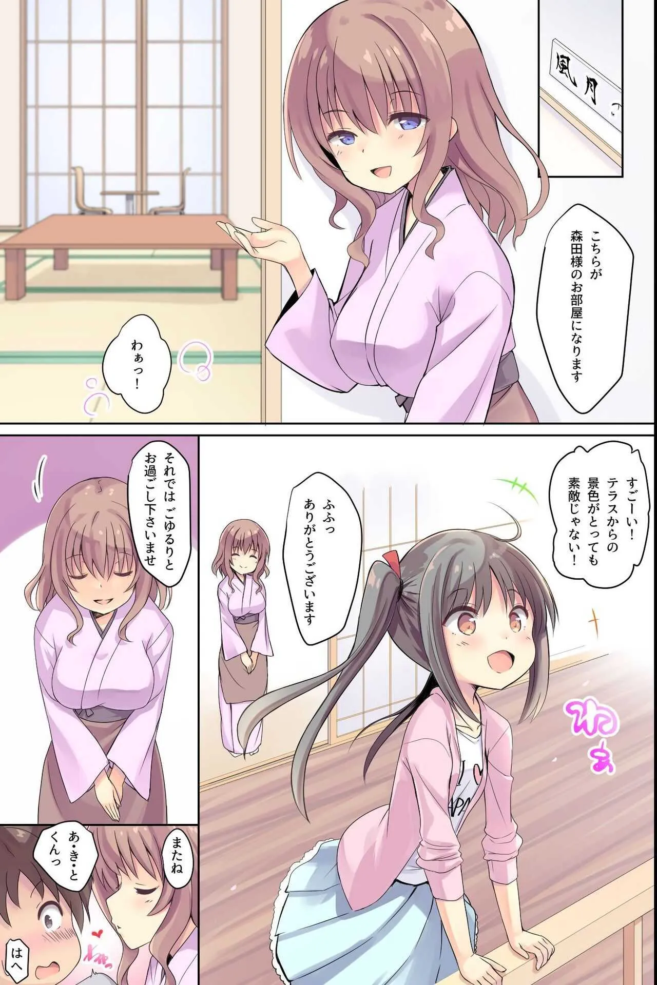 [DLメイト (天壌りゅか)] 美人若女将たちが癒してくれるエッチなおもてなし旅館～お背中と理性、お流ししますね～_4