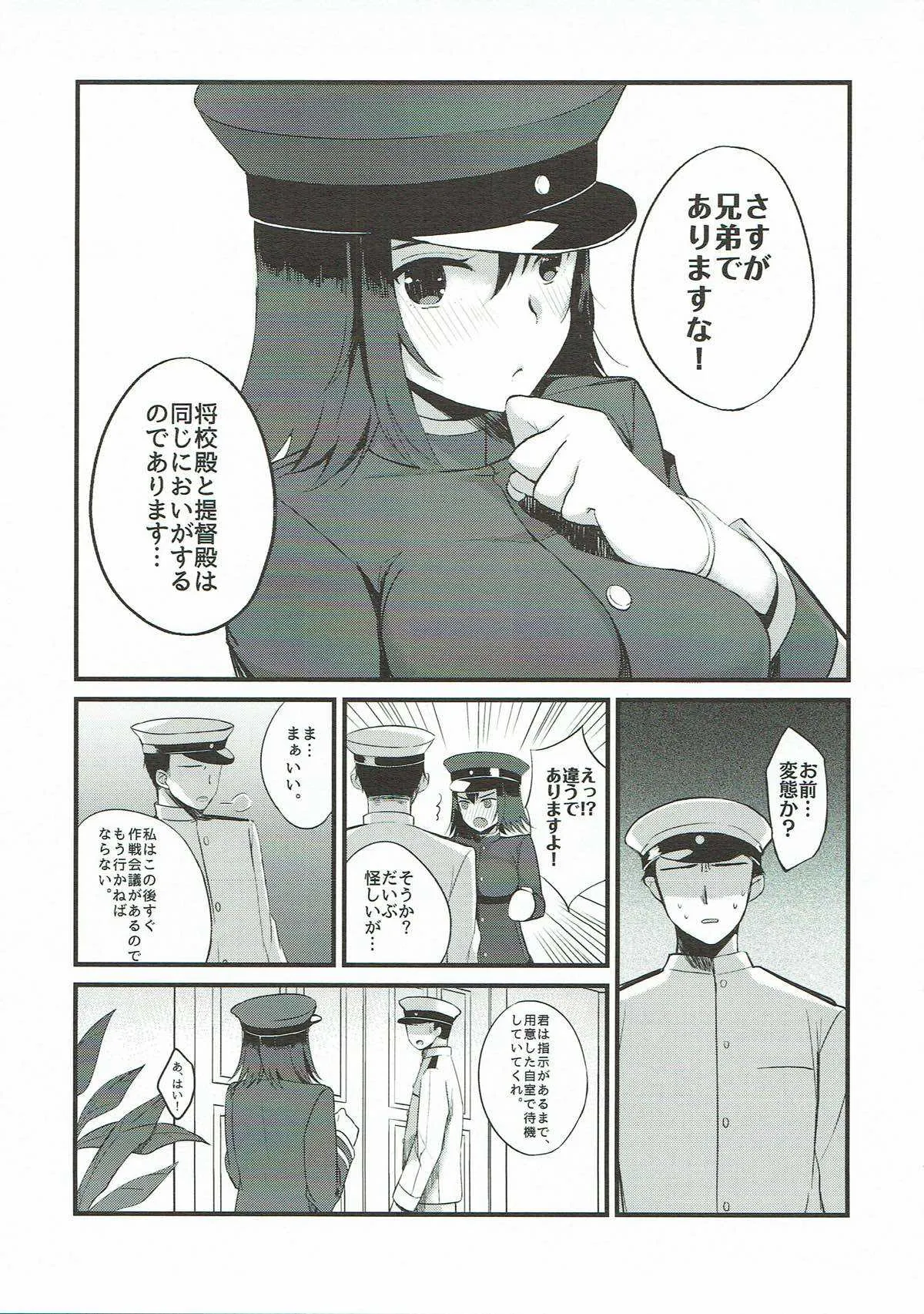 (C87) [おいしいお肉。 (お肉。)] それが何かはわからないけど (艦隊これくしょん -艦これ-)_4