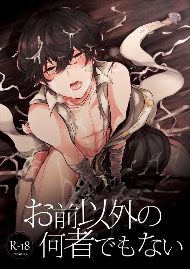 [うたたね (zzz)] お前以外の何者でもない (グランブルーファンタジー) [DL版]