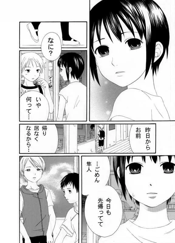 [蒔田真記] 放課後_4