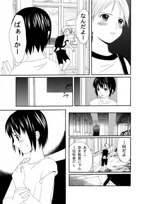 [蒔田真記] 放課後_5