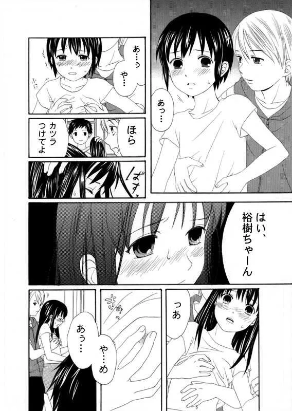 [蒔田真記] 放課後_6