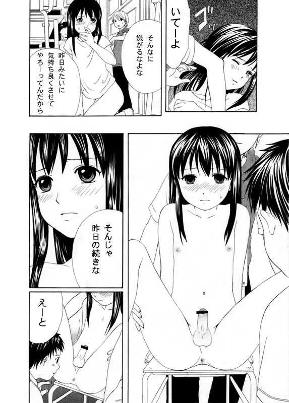 [蒔田真記] 放課後_8