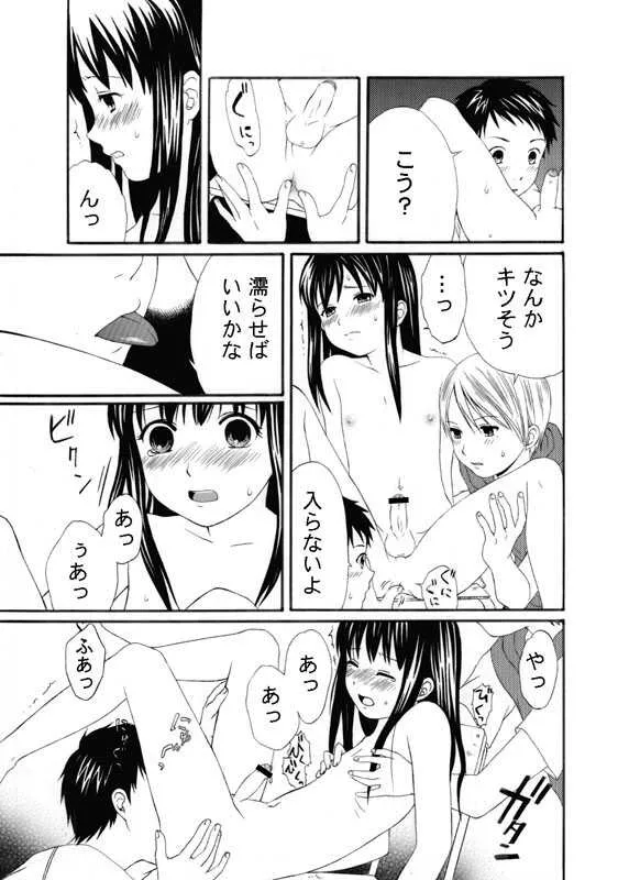 [蒔田真記] 放課後_9