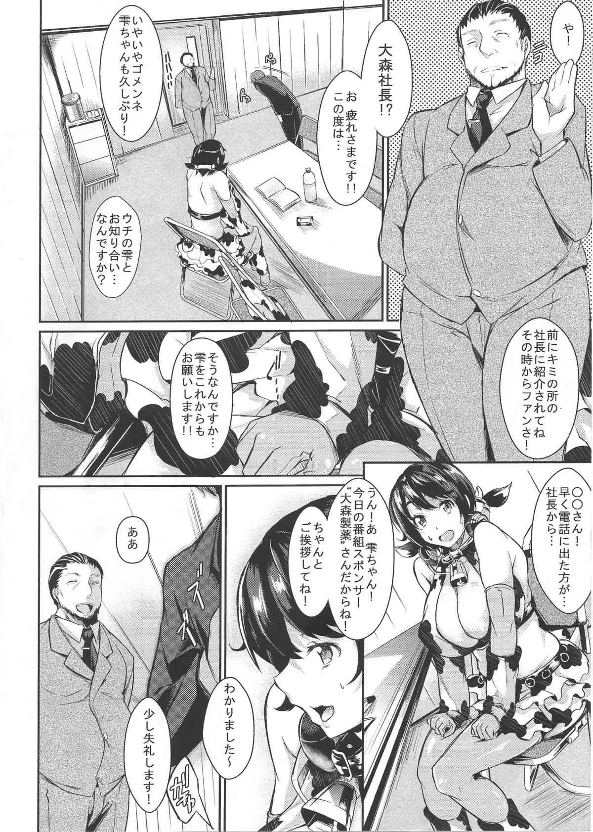 (C82) [ネコかブリ (黒ノ樹)] Milky Black (アイドルマスター シンデレラガールズ) [第2版 2013年04月28日]_3