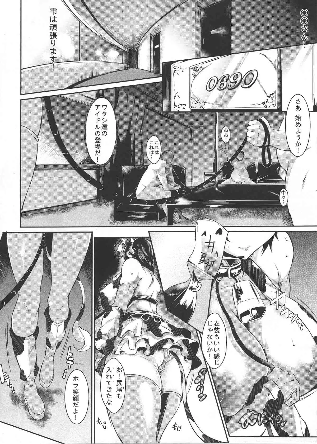 (C82) [ネコかブリ (黒ノ樹)] Milky Black (アイドルマスター シンデレラガールズ) [第2版 2013年04月28日]_5