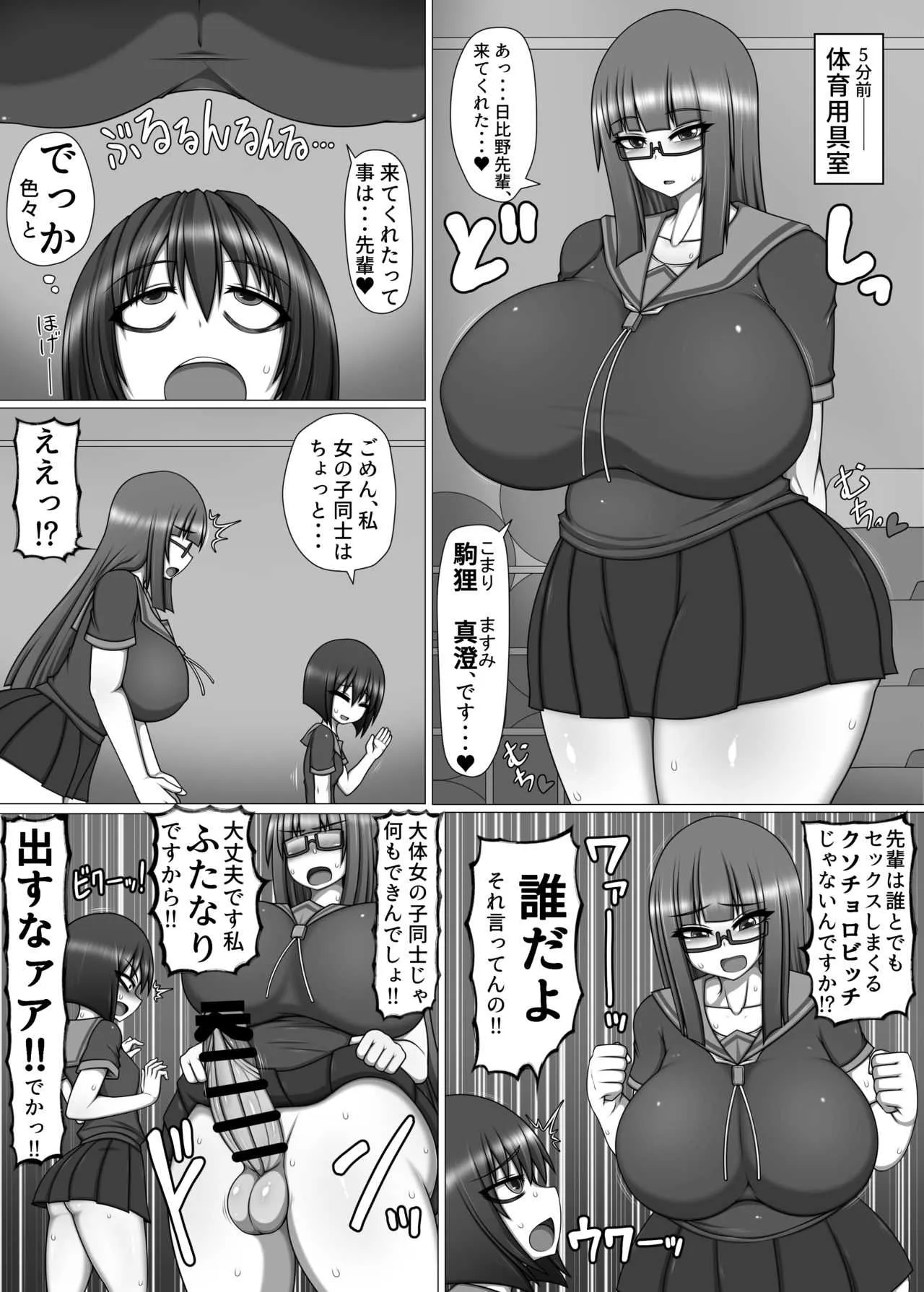 [ハトマメ (顎)] ビッチ一家の妹がふたなり後輩の筆下ろししたら死にかけた話。_4