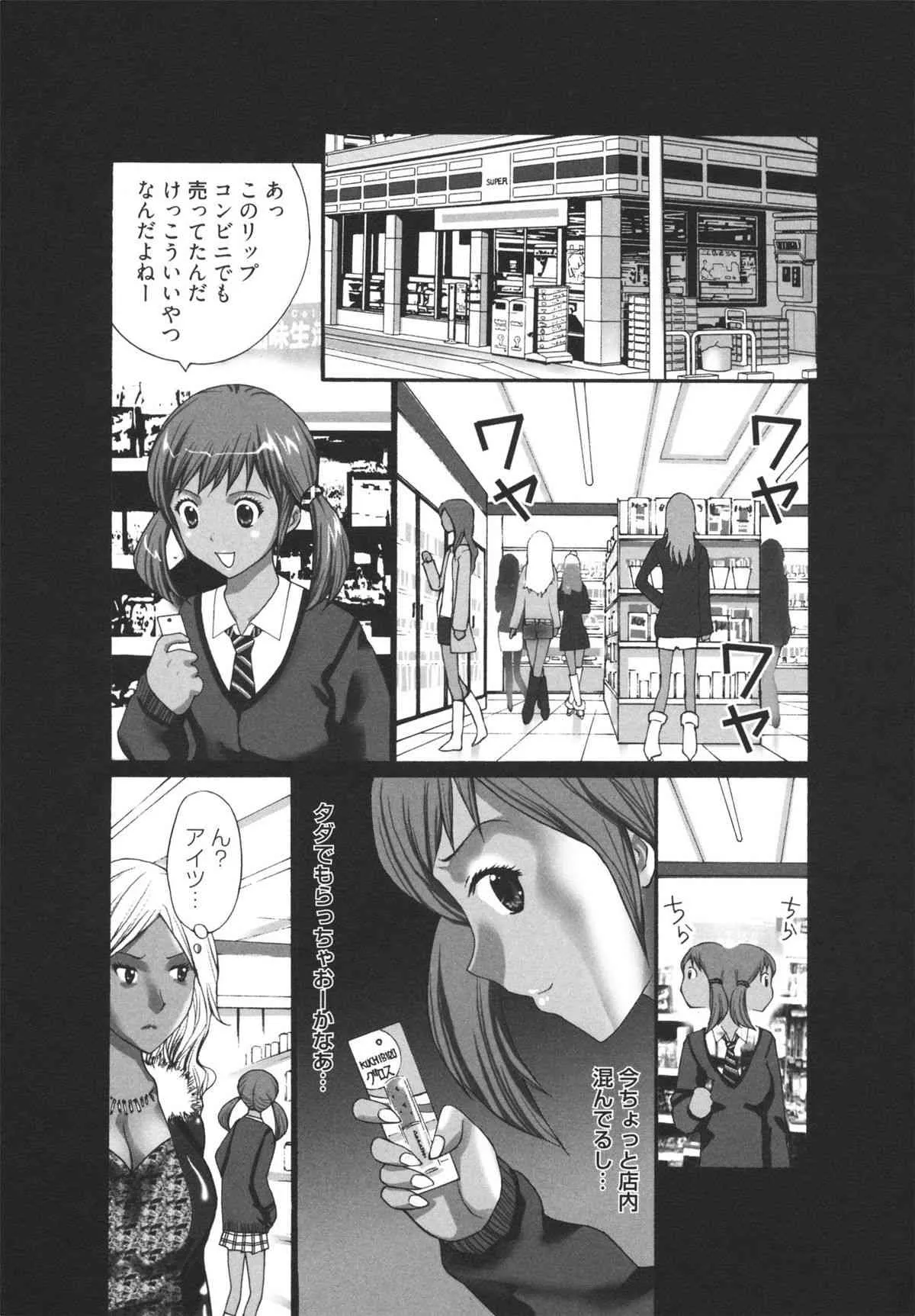 [黒杉晋作] ギャルサー_9