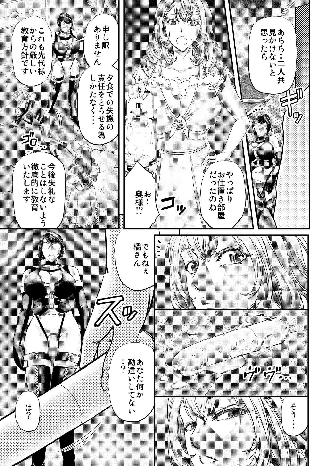 [No Such Agency (菊一もんじ)] 九条家流愛玩メイドの躾け方_6