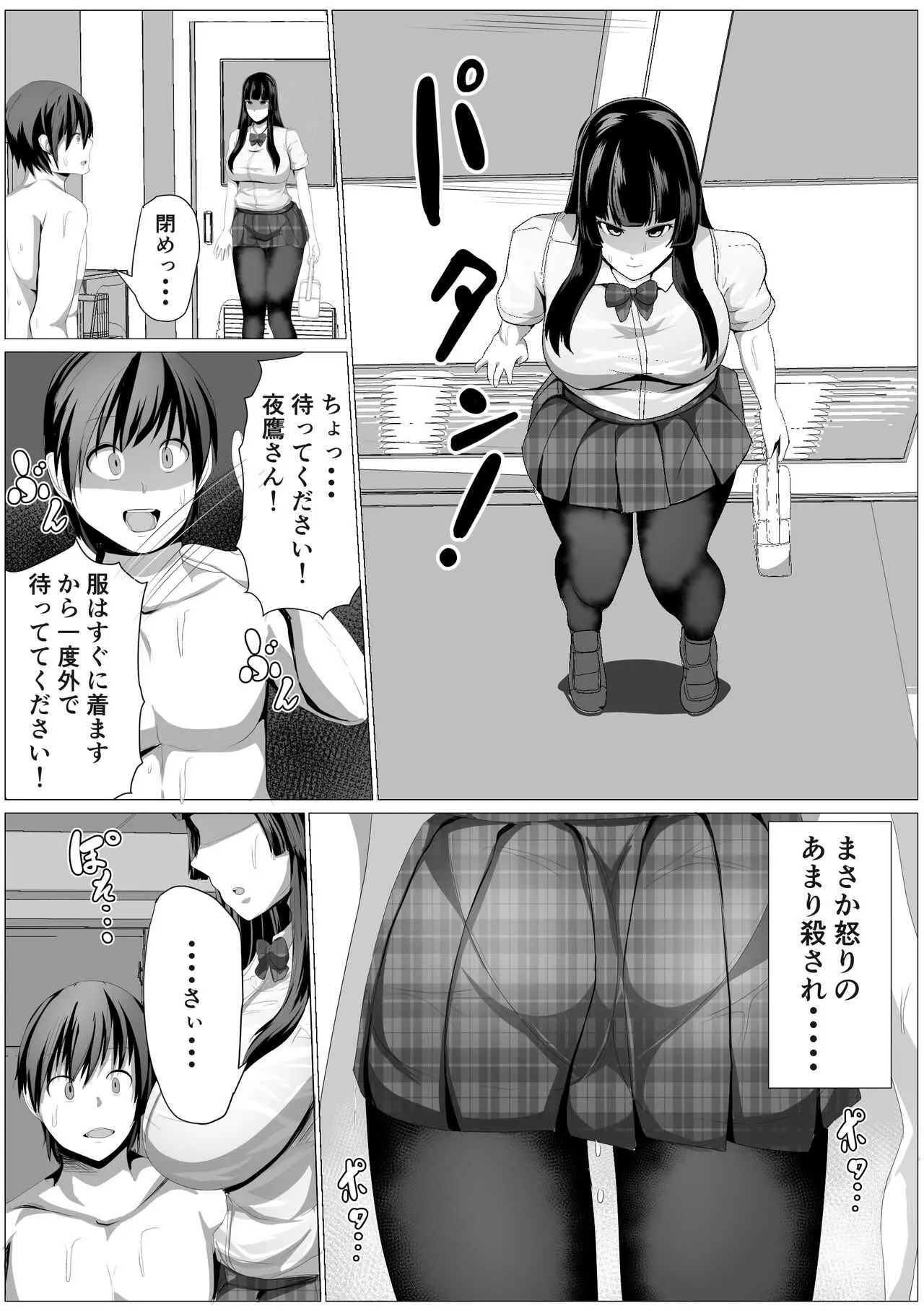 [アキカン] 陽影さんは無口_6
