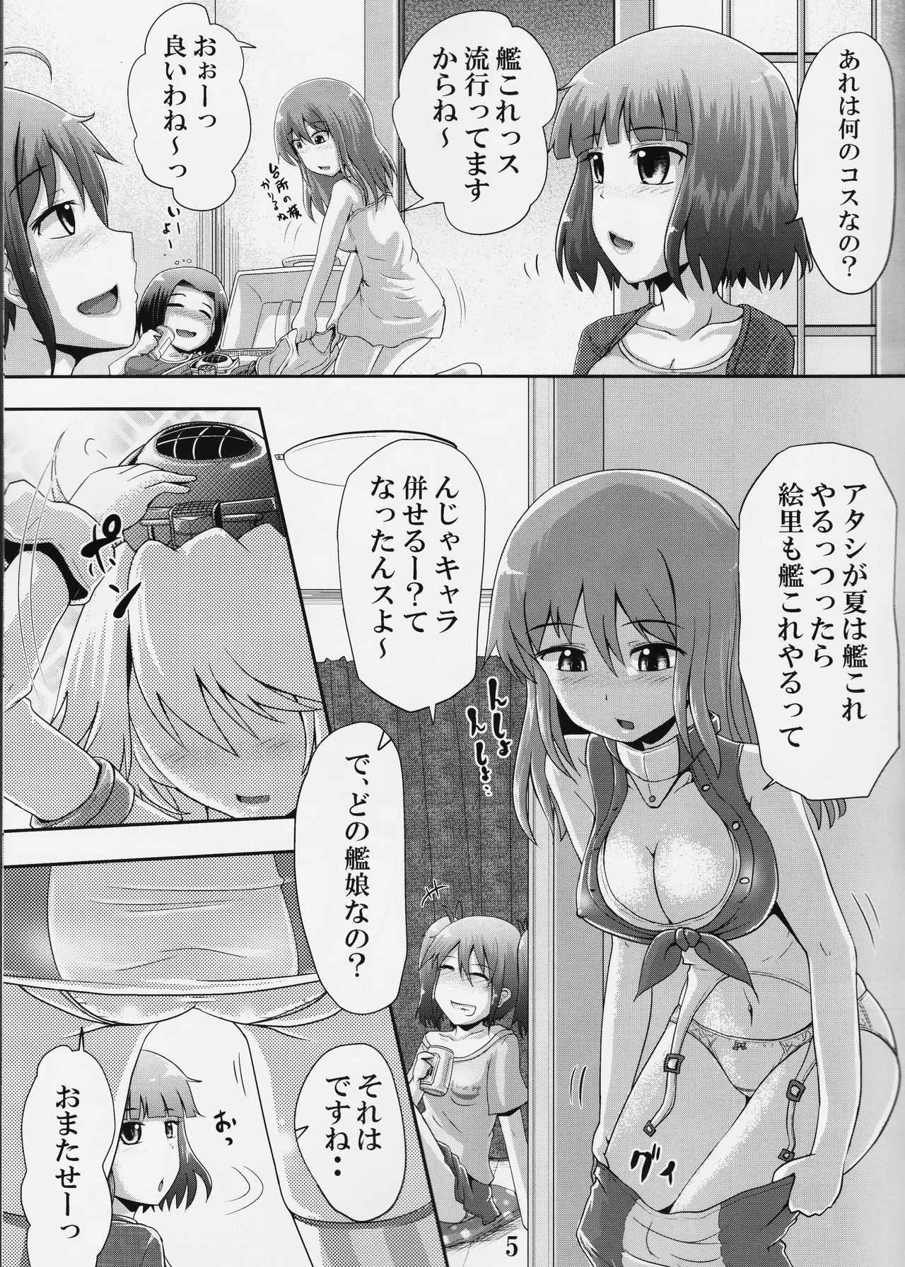 (C90) [鈴の丘 (ほまれ)] 鈴の滴18 (艦隊これくしょん -艦これ-)_4