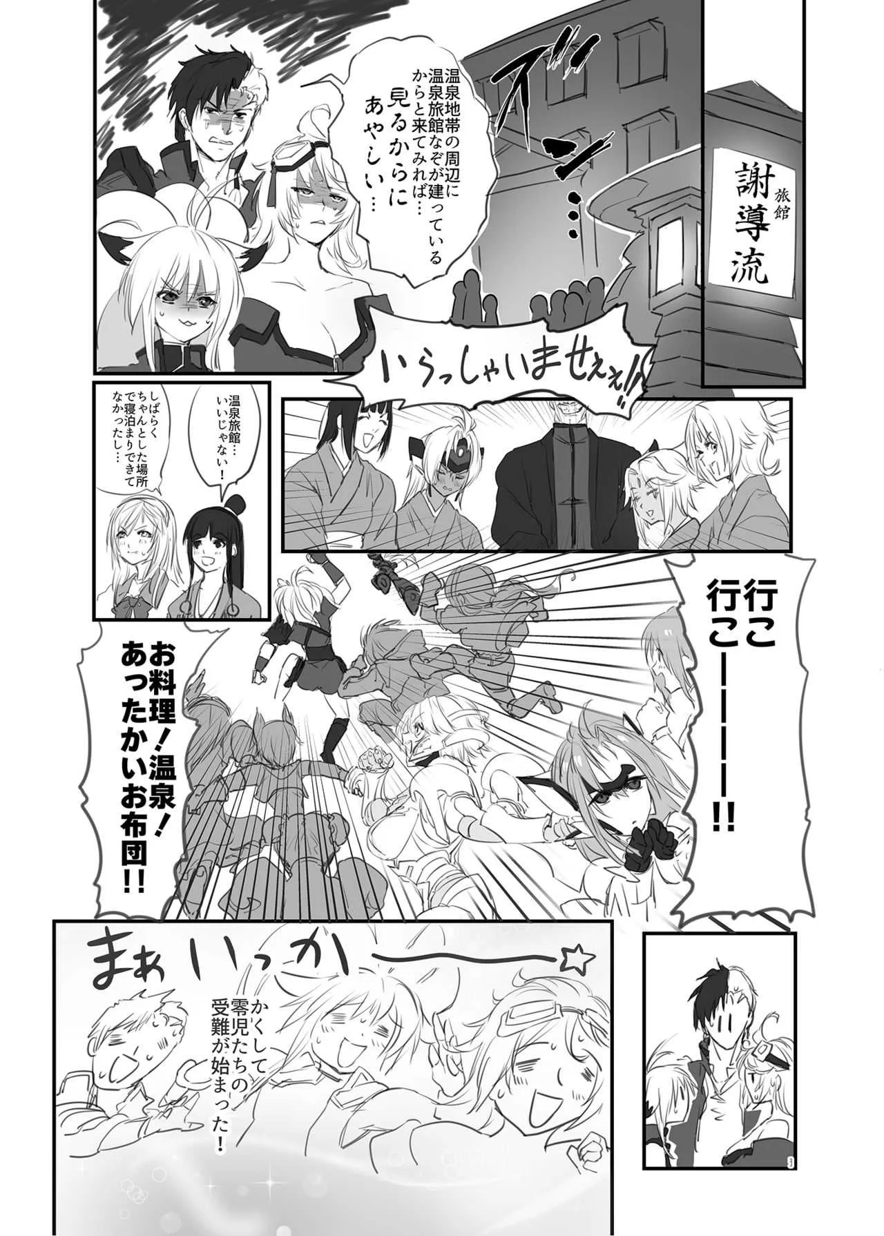 [Hotel Negresco (Negresco)] hepatica3.0-PXZだョ！全員集合- (ゼノサーガ) [DL版]_2
