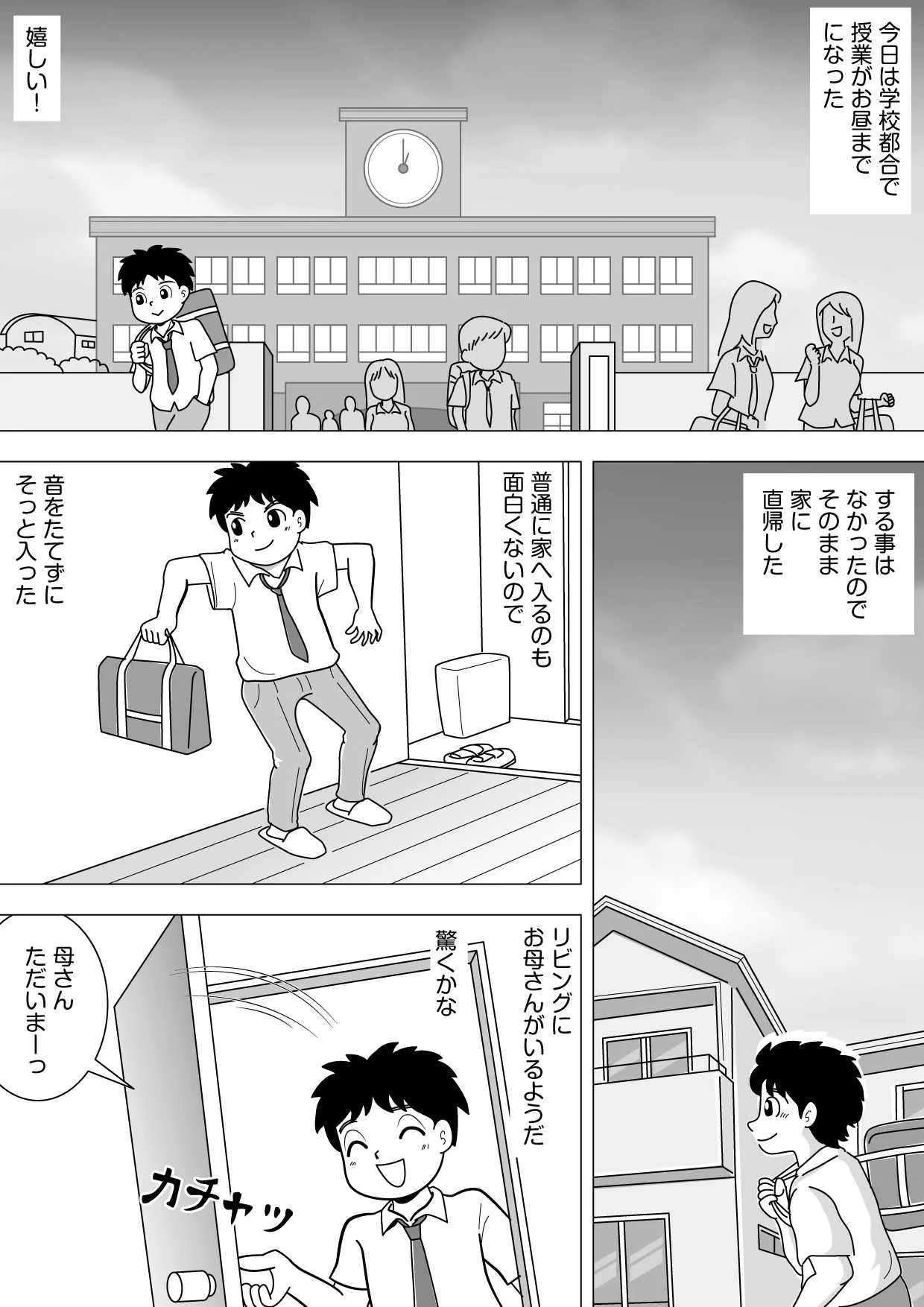 [桃尻ハッスル堂] その代わりに